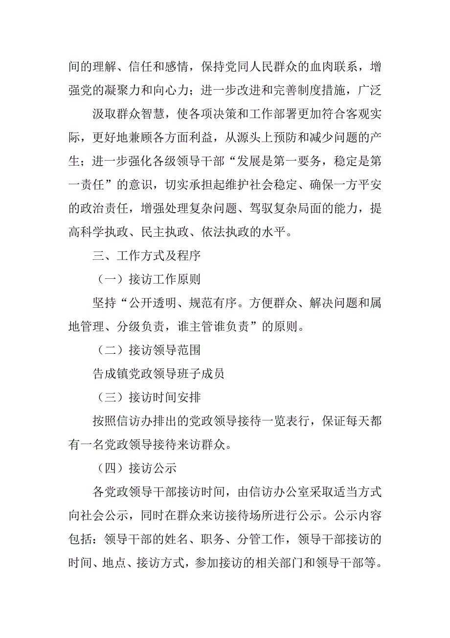 质监局领导干部接待群众来访制度_第2页