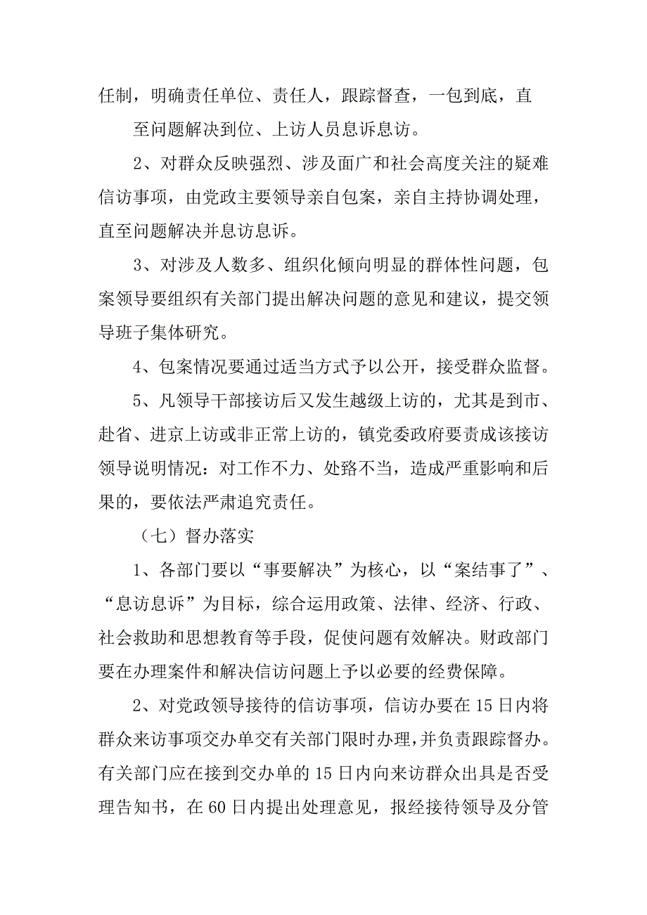 质监局领导干部接待群众来访制度_第4页