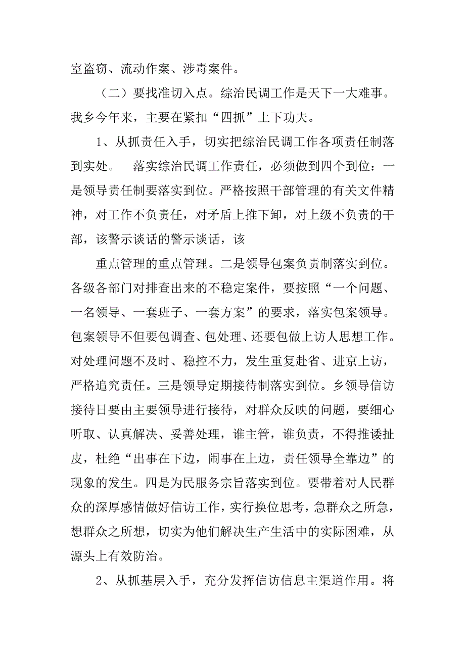 20xx年社区民调工作总结_第3页