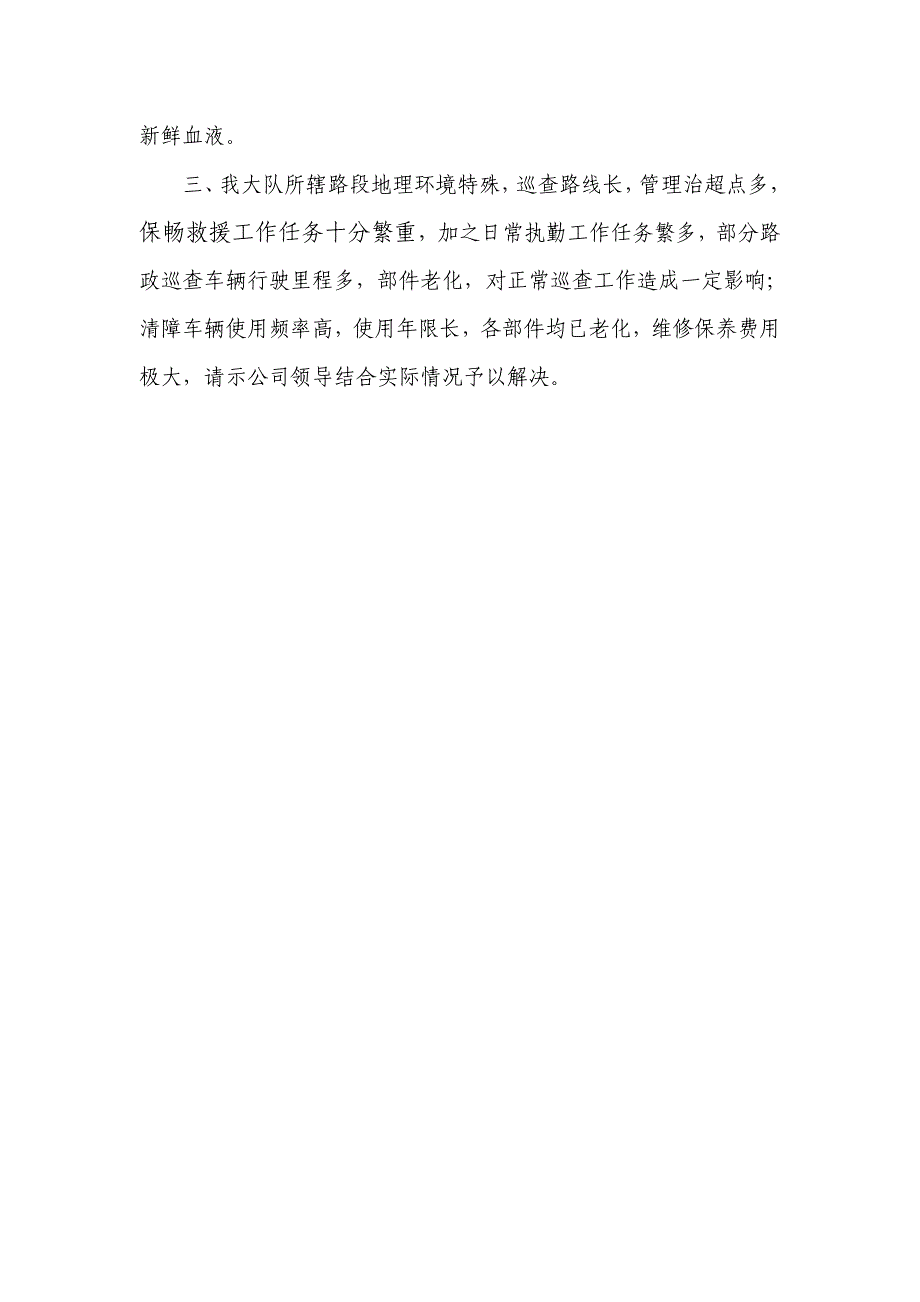 路政大队基本情况汇报修改_第4页