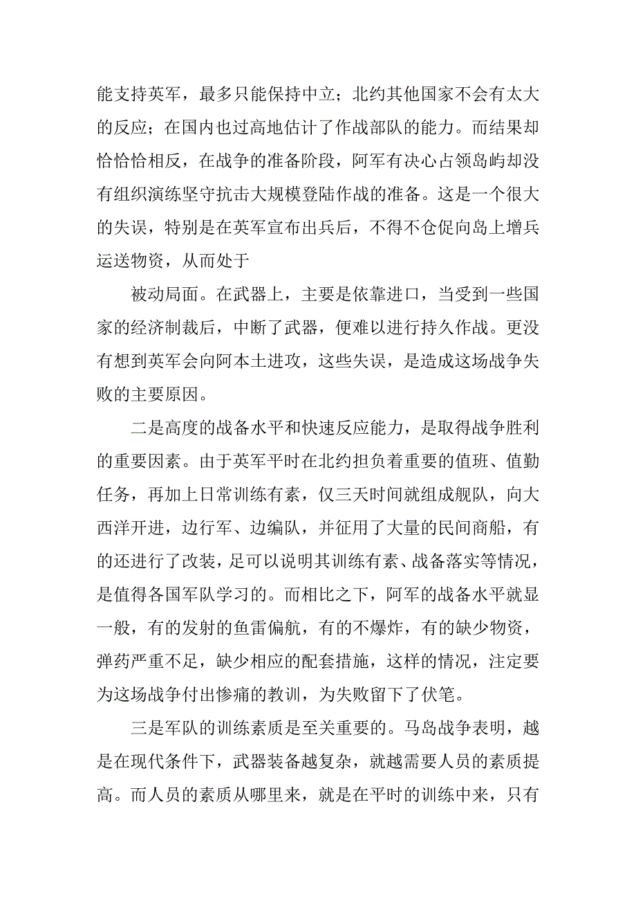 马岛阿军武器装备制度启示_第2页