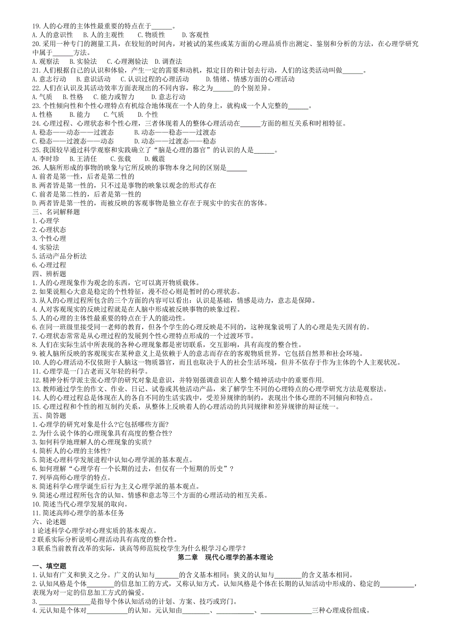 心理学题库_第2页