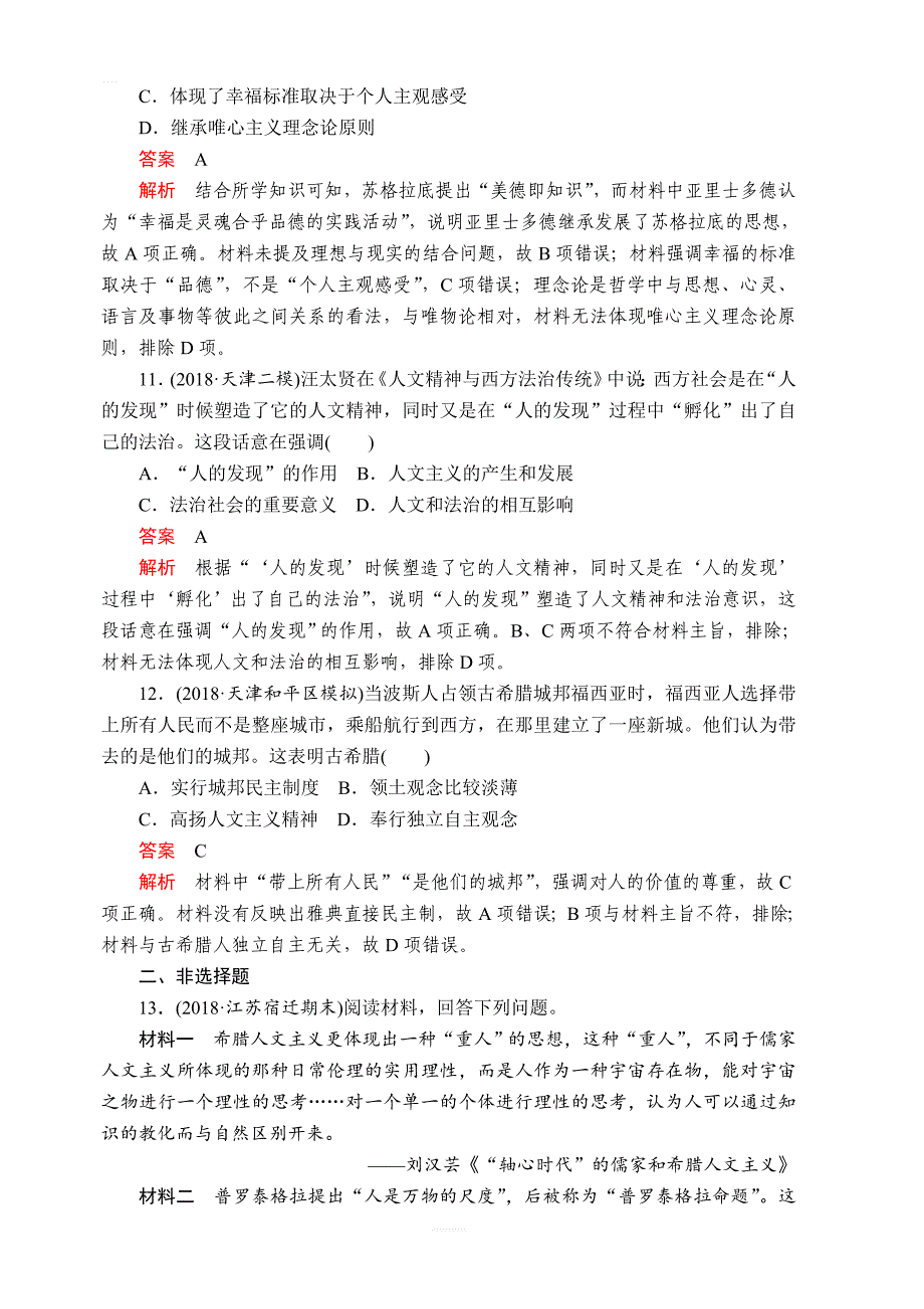 2020年高考历史人民版通史模式一轮复习测试：第四部分第十一单元第3讲课后作业含解析_第4页