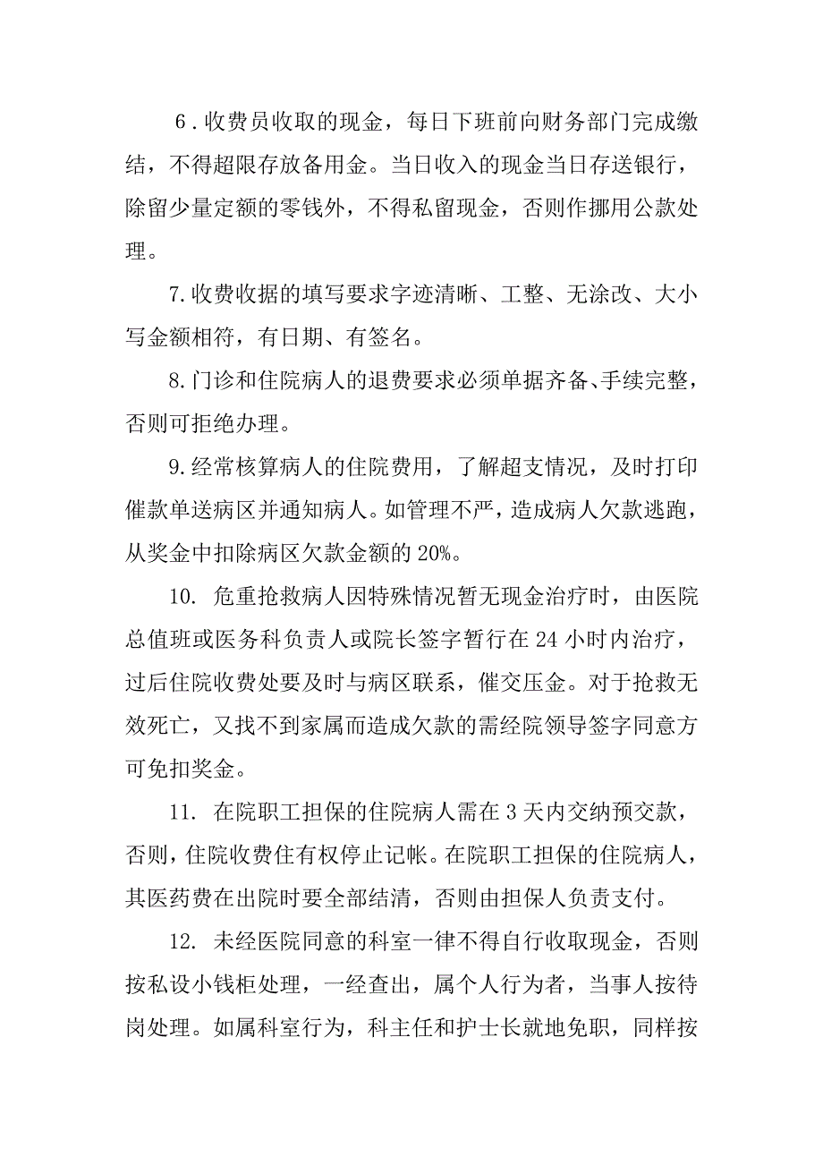 医院收费员工作制度_第2页