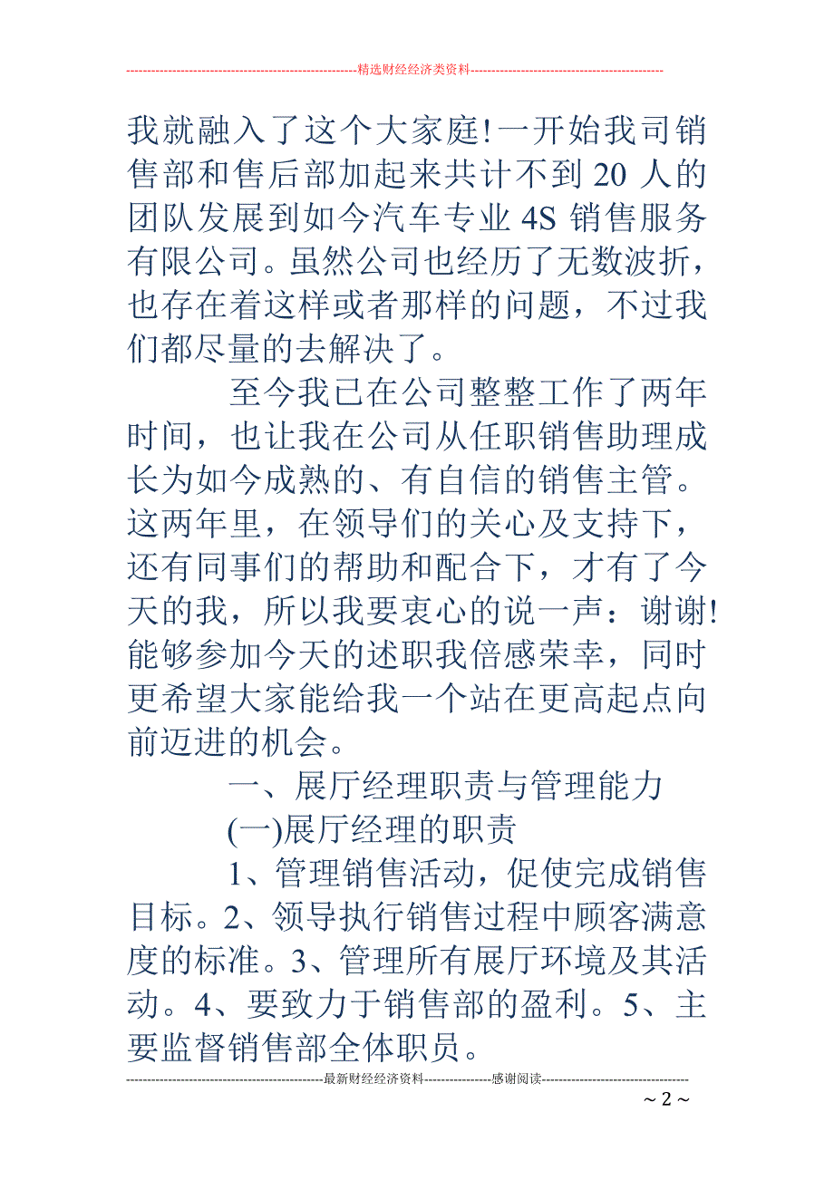 销售述职报告范文销售述职报告范文销售晋升述职报告_第2页