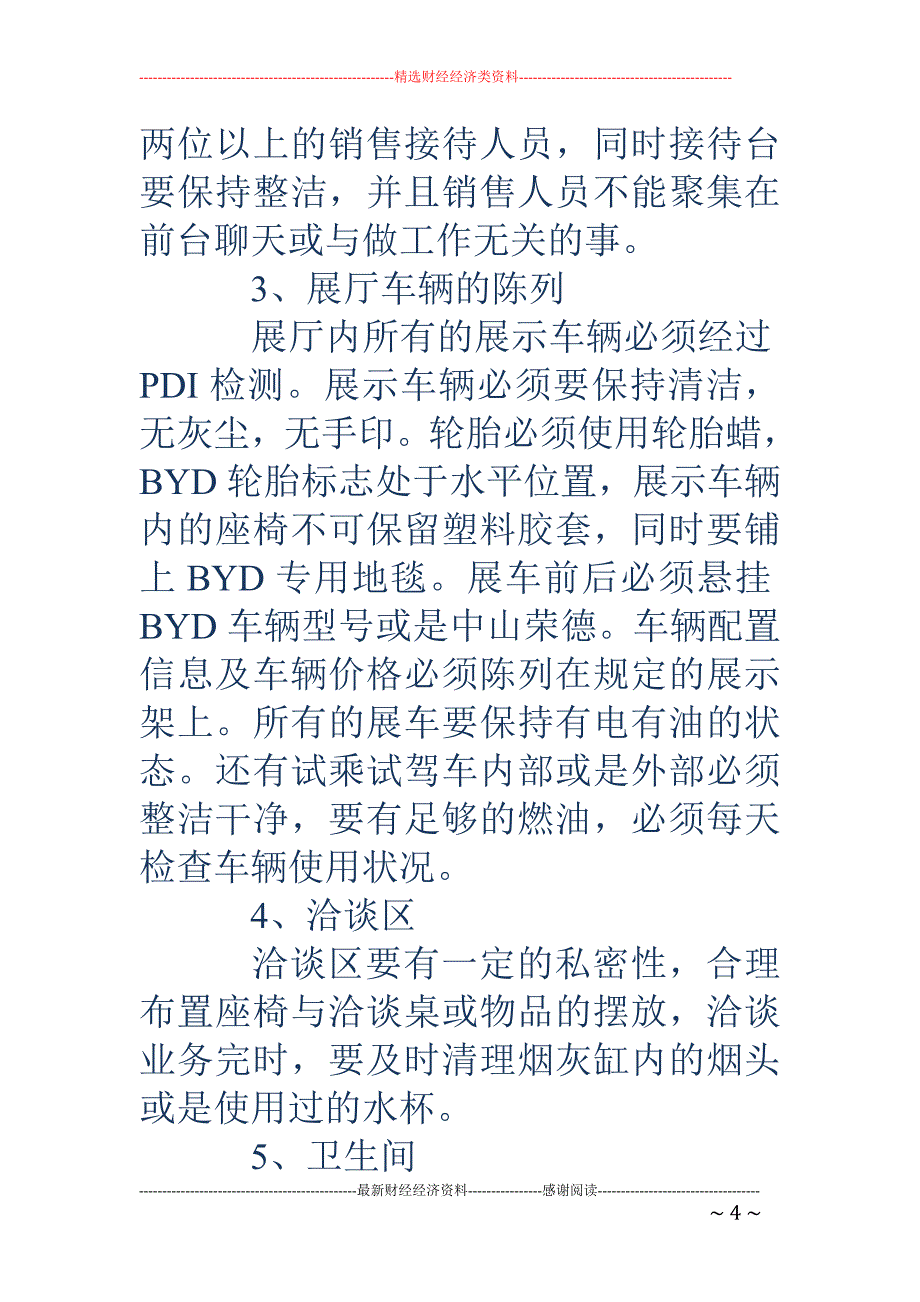 销售述职报告范文销售述职报告范文销售晋升述职报告_第4页