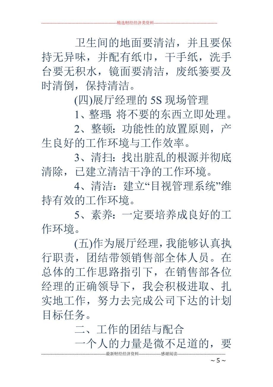 销售述职报告范文销售述职报告范文销售晋升述职报告_第5页