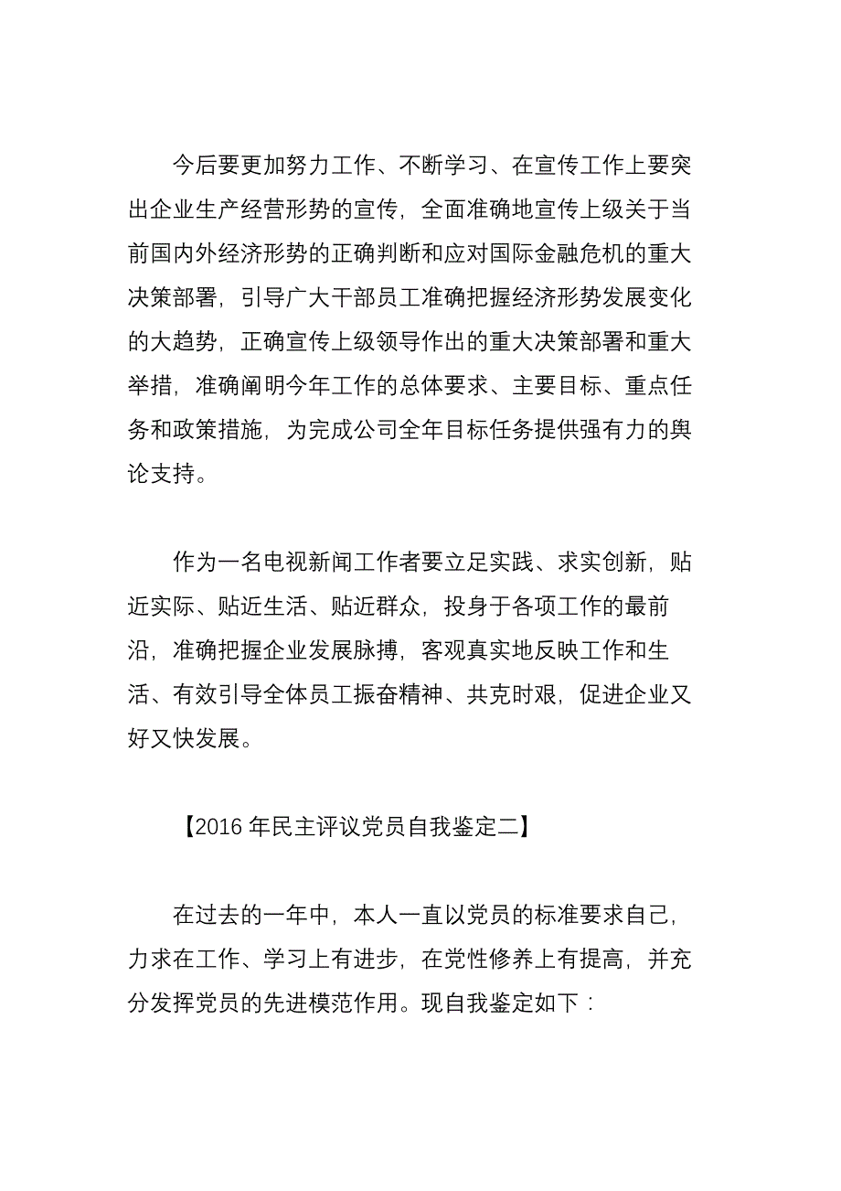 民主评议党员自我鉴定范文4篇_第3页