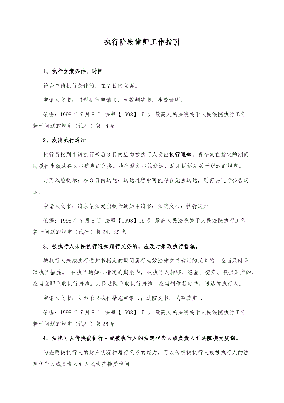 执行阶段律师工作指引_第1页