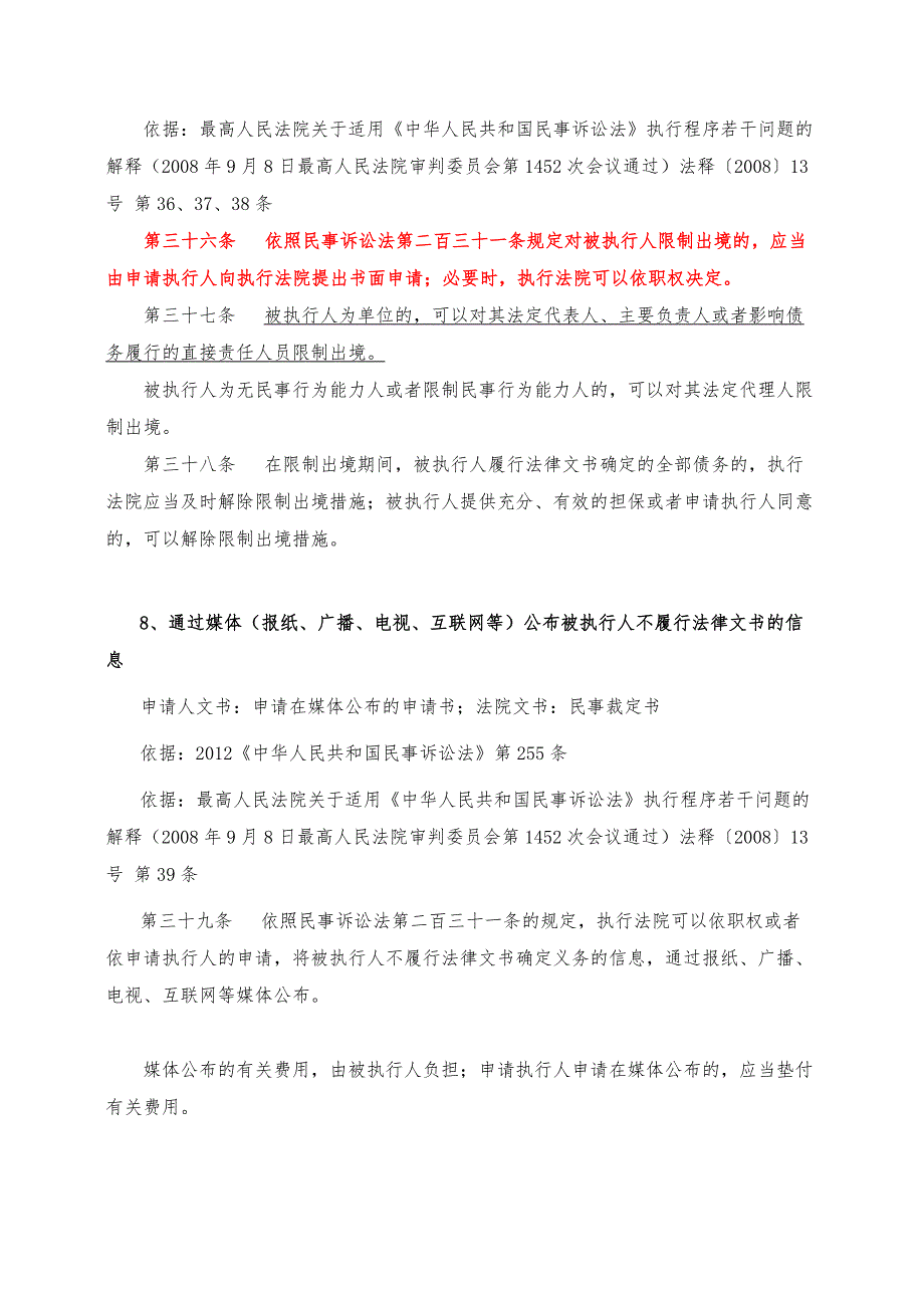 执行阶段律师工作指引_第4页