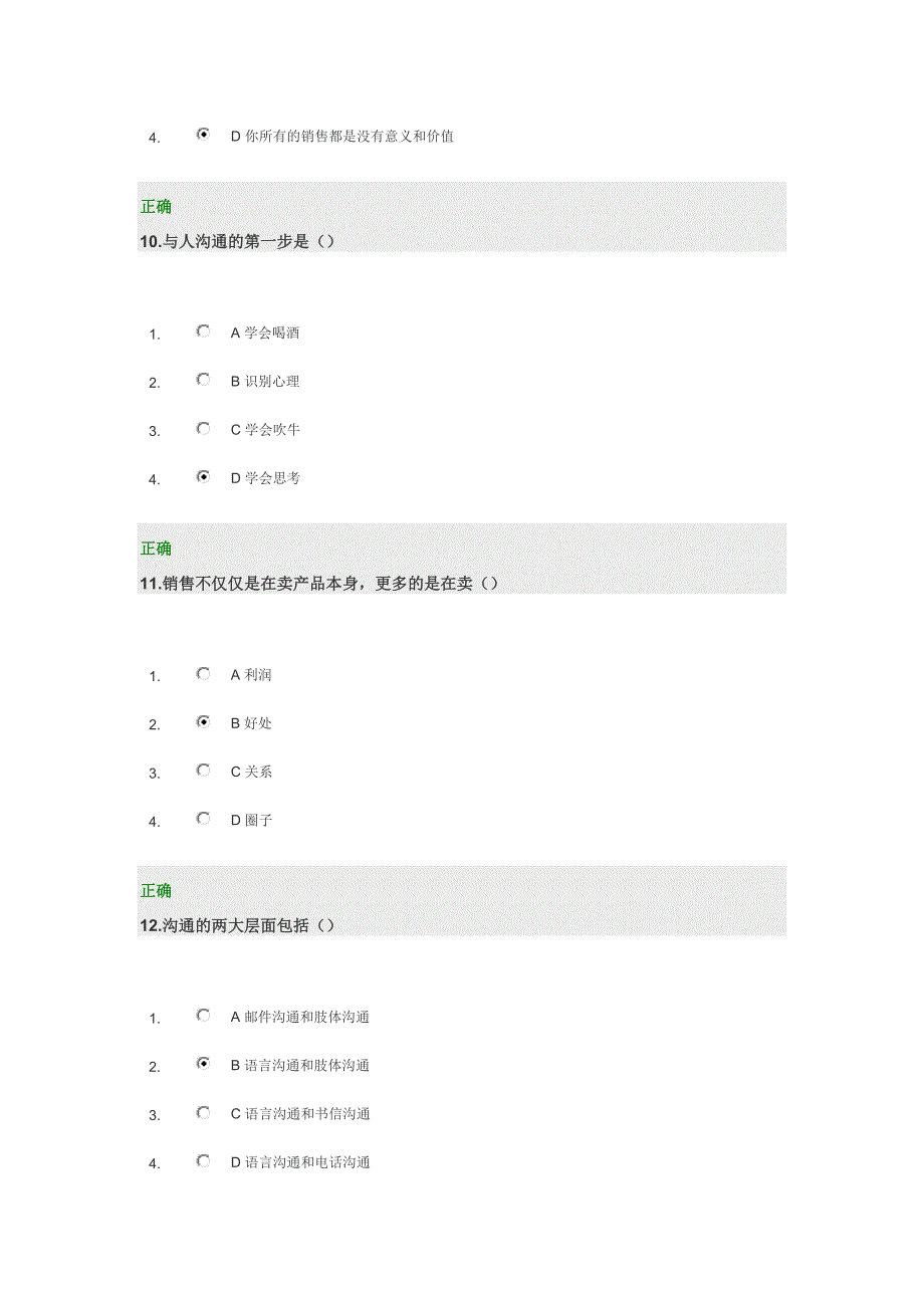 冠军销售的四项黄金法则-考试满分答案_第4页