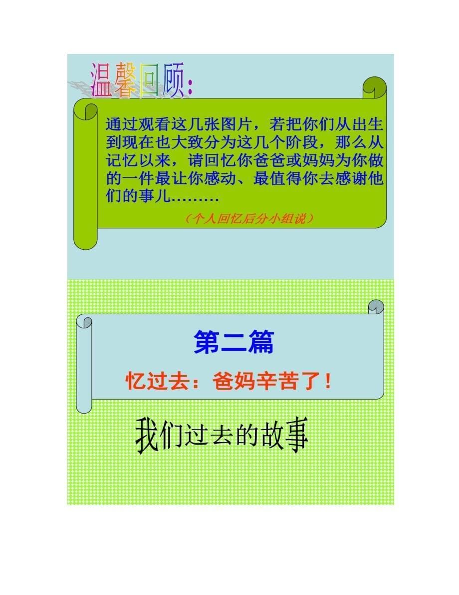 行孝道知感恩主题班会ppt讲解_第5页