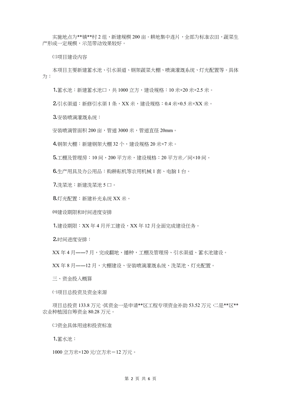 无公害蔬菜基地建设项目计划书与时空胶囊活动策划书汇编_第2页