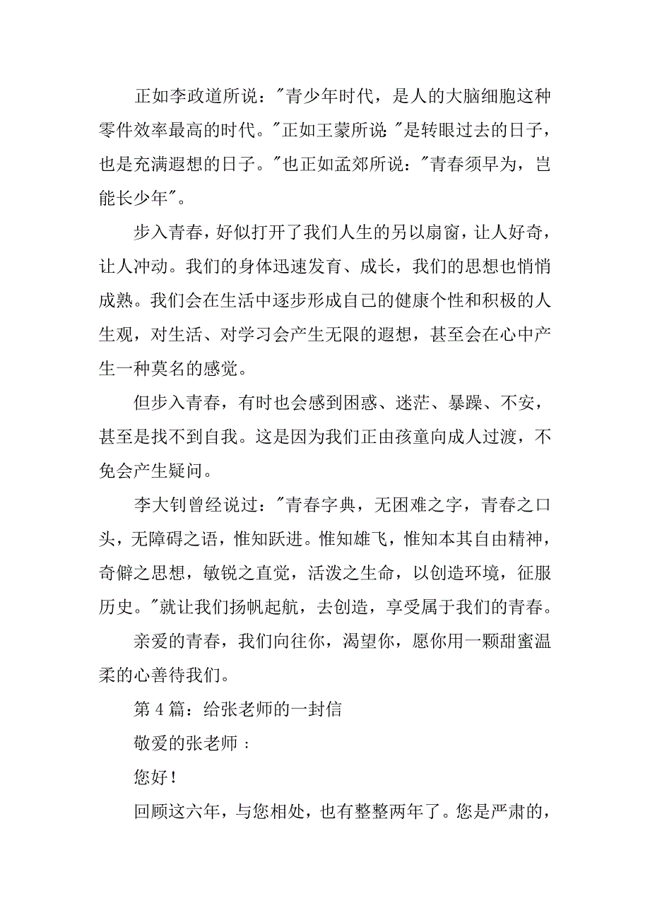 20xx年书信大赛_第4页