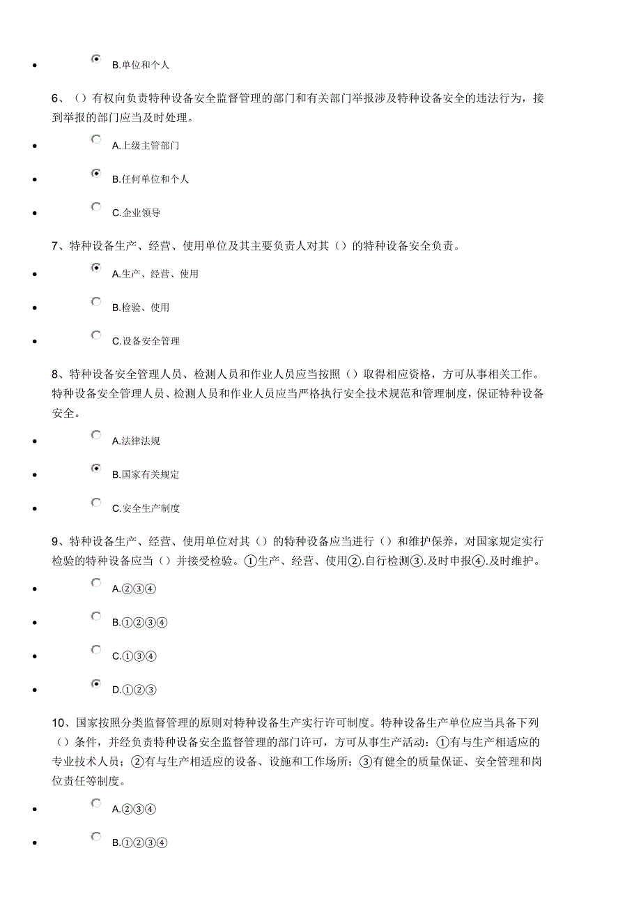 机电类特种设备题资料_第2页