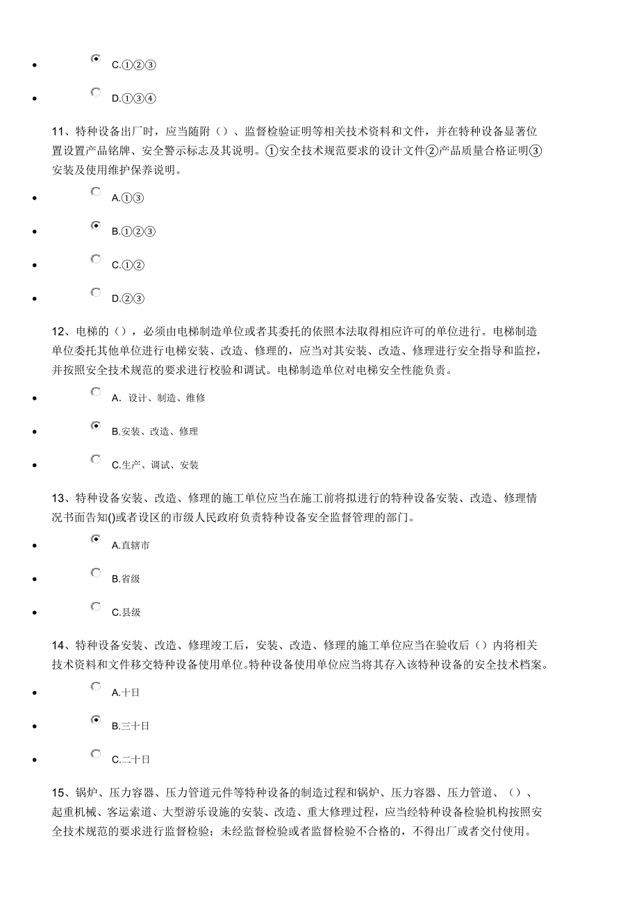 机电类特种设备题资料_第3页