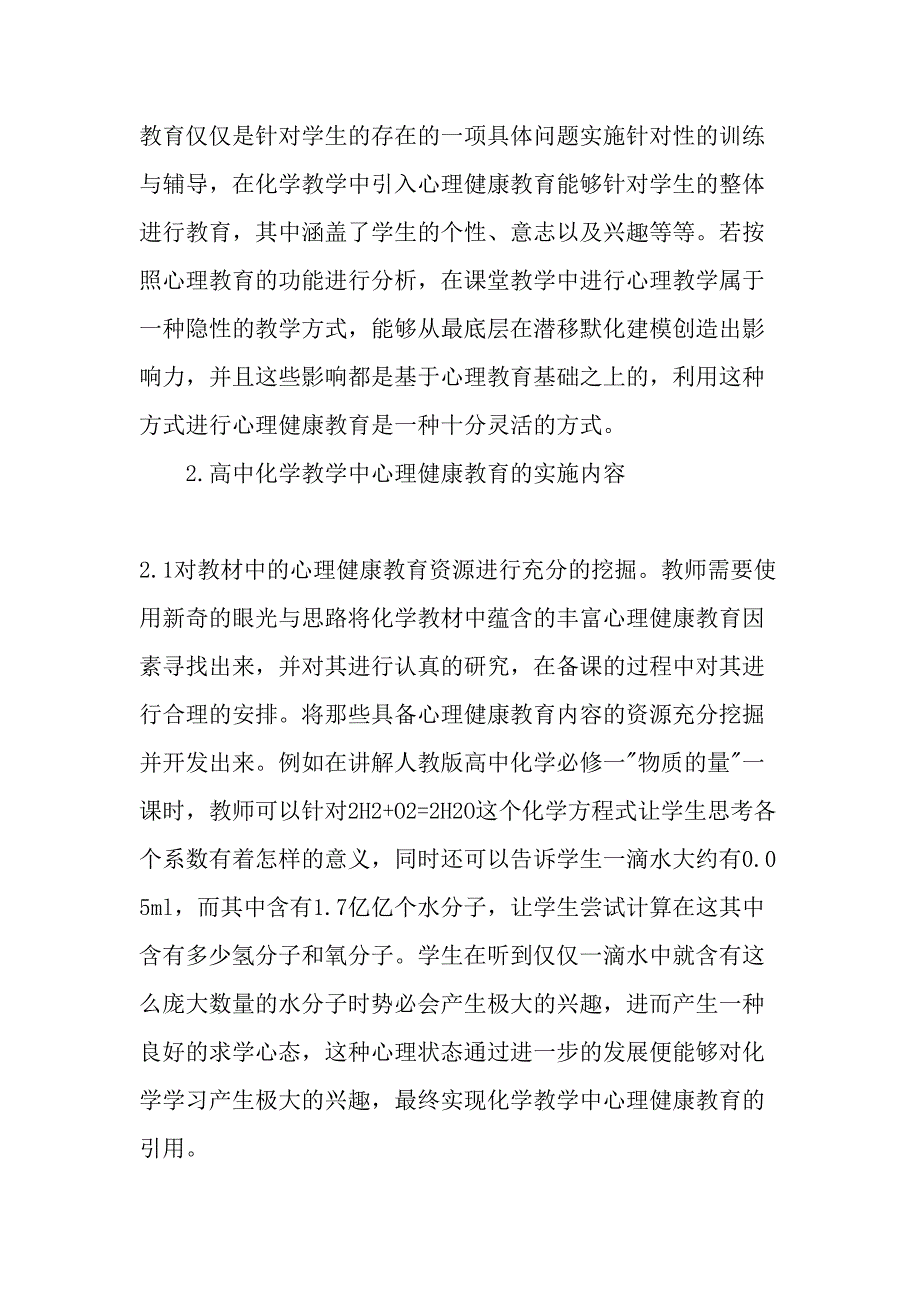 高中化学教学中引入心理健康教育的意义探寻最新教育资料_第2页