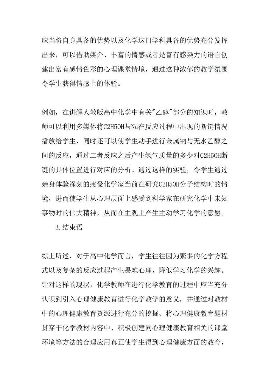 高中化学教学中引入心理健康教育的意义探寻最新教育资料_第4页