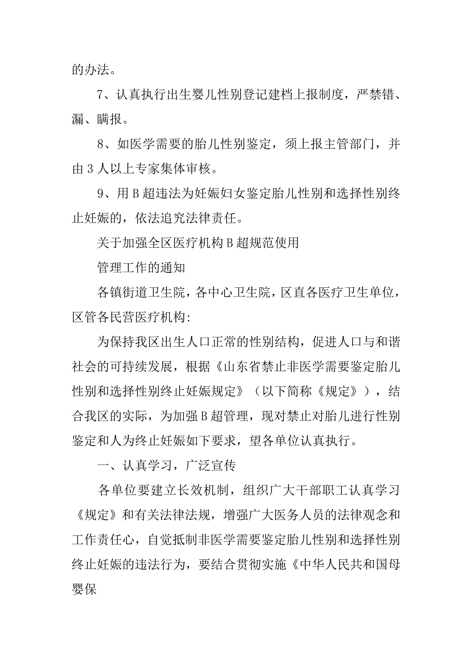 医疗机构b超使用管理制度_第4页