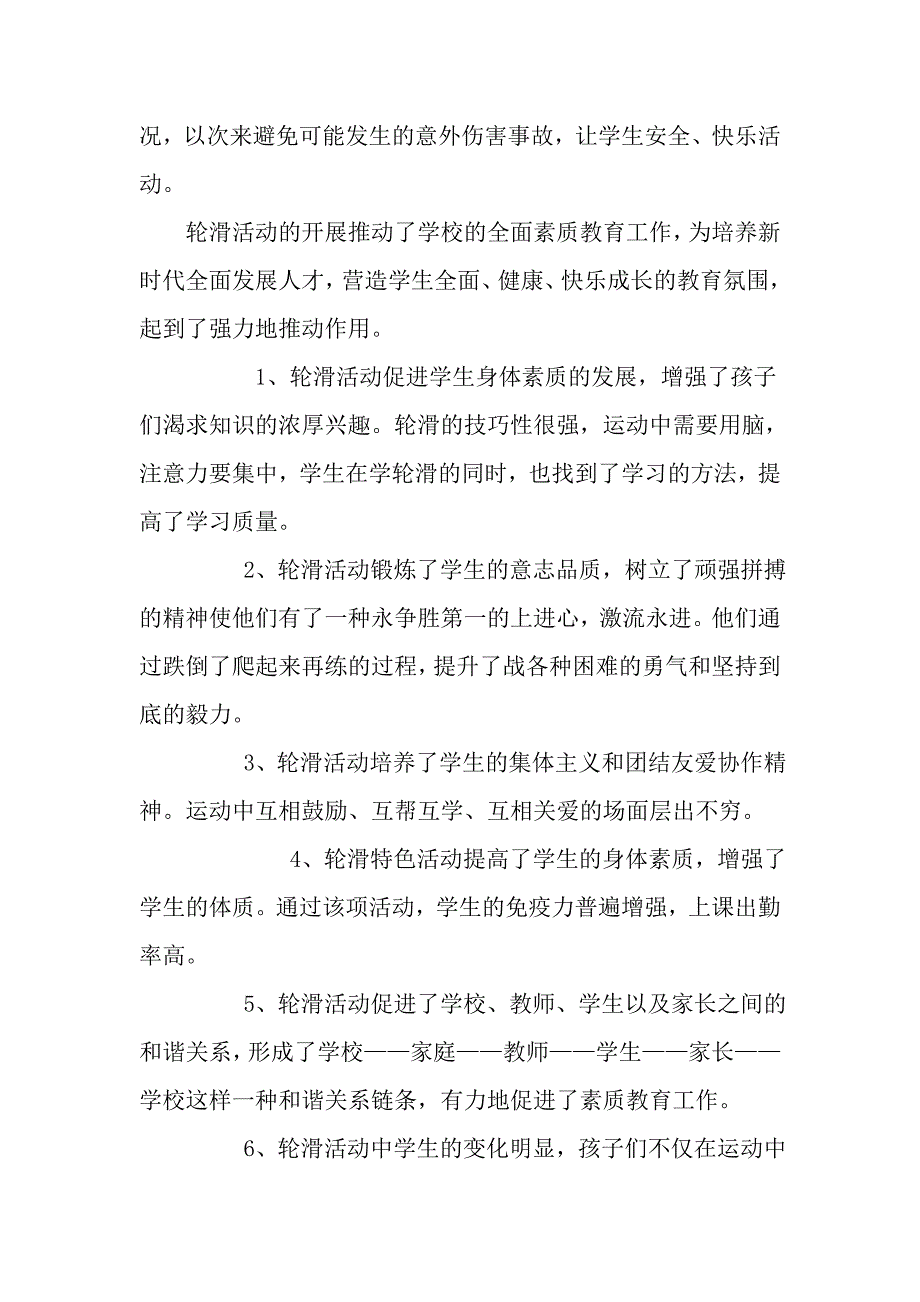 轮滑社团活动开展心得_第2页