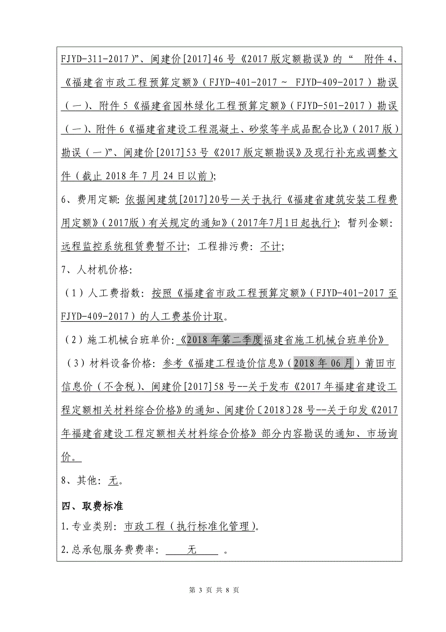 政工程招标控制价编制说明(审)_第3页