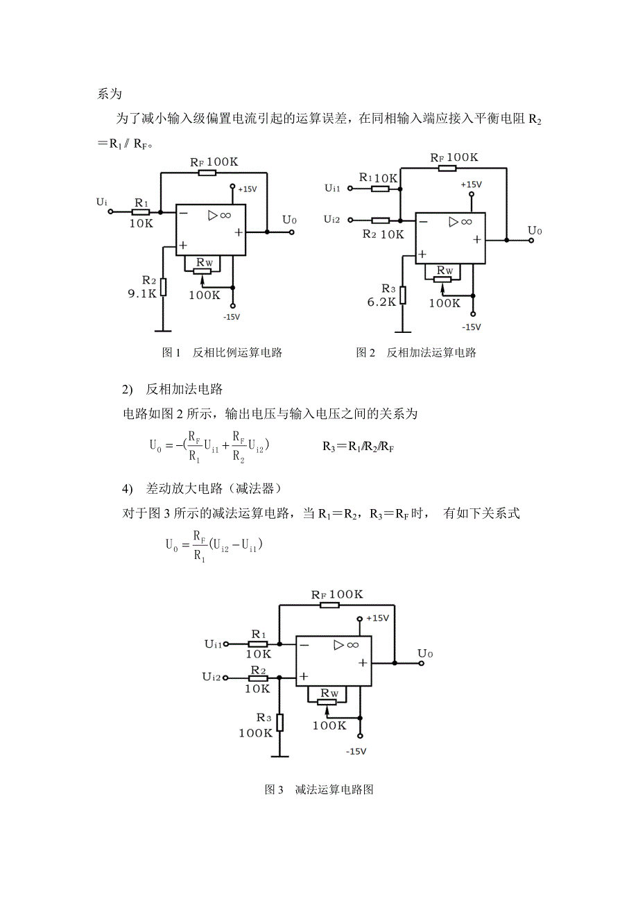 集成运放线性运算实验_第2页