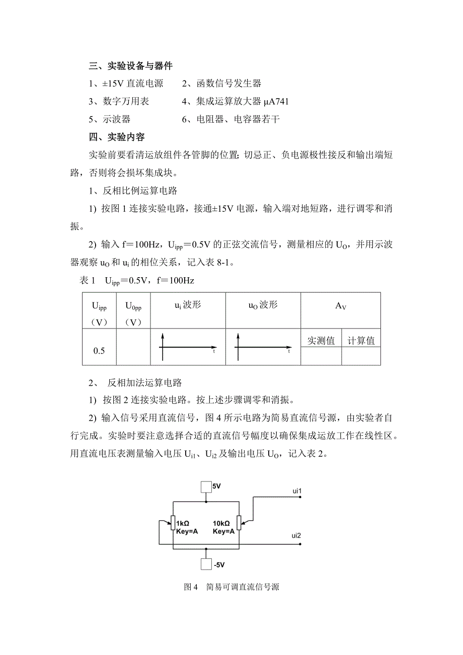 集成运放线性运算实验_第3页