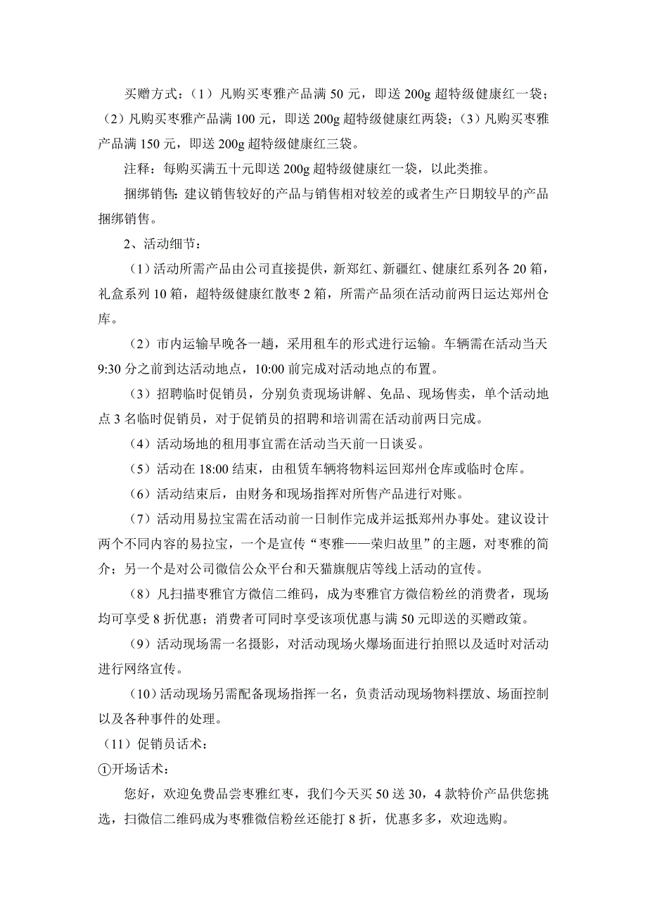 枣雅社区推广_第2页