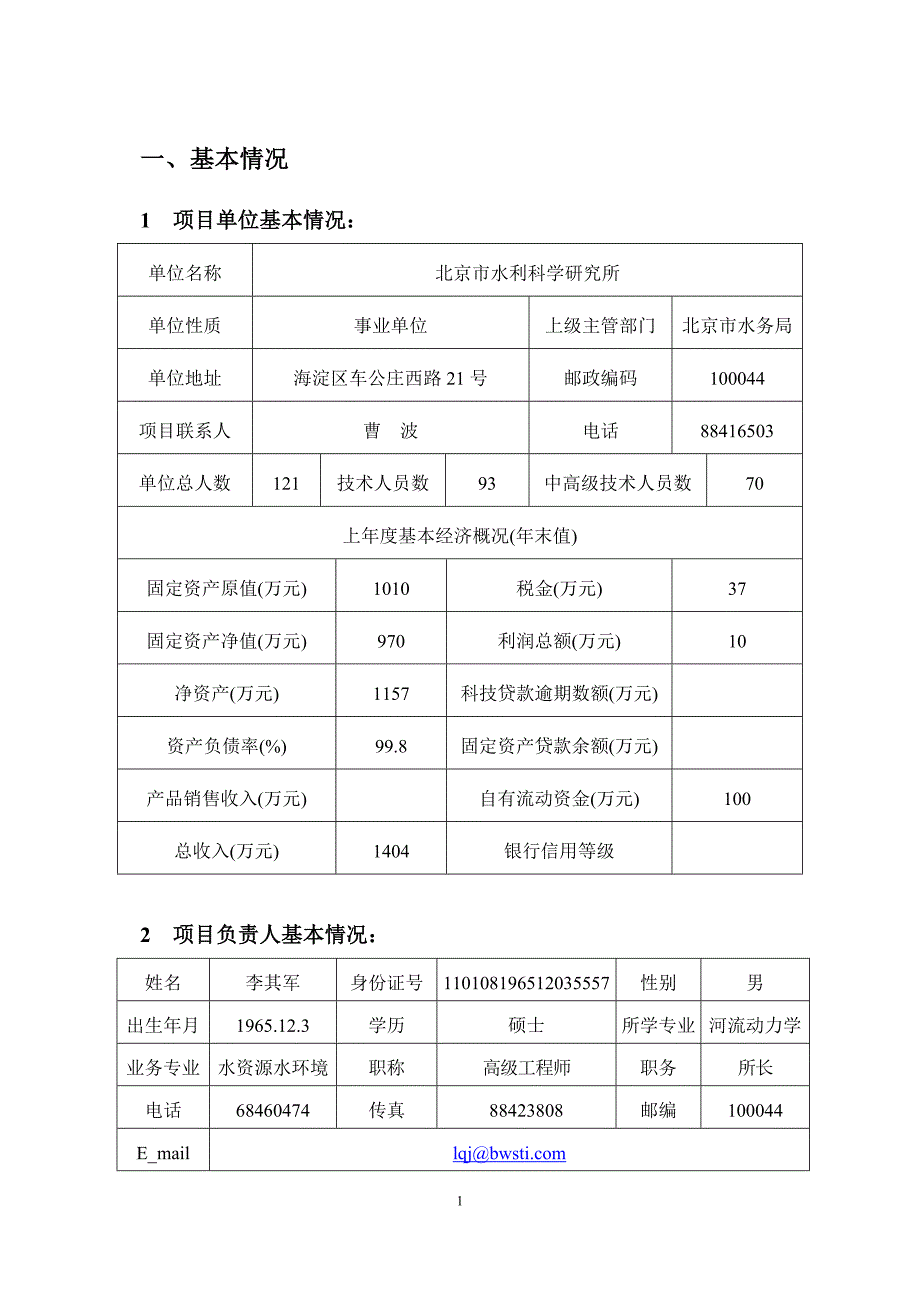 项目可行性报告南水北调_第2页