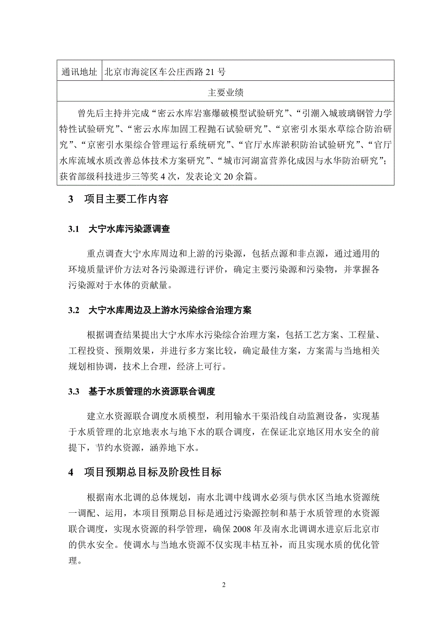 项目可行性报告南水北调_第3页