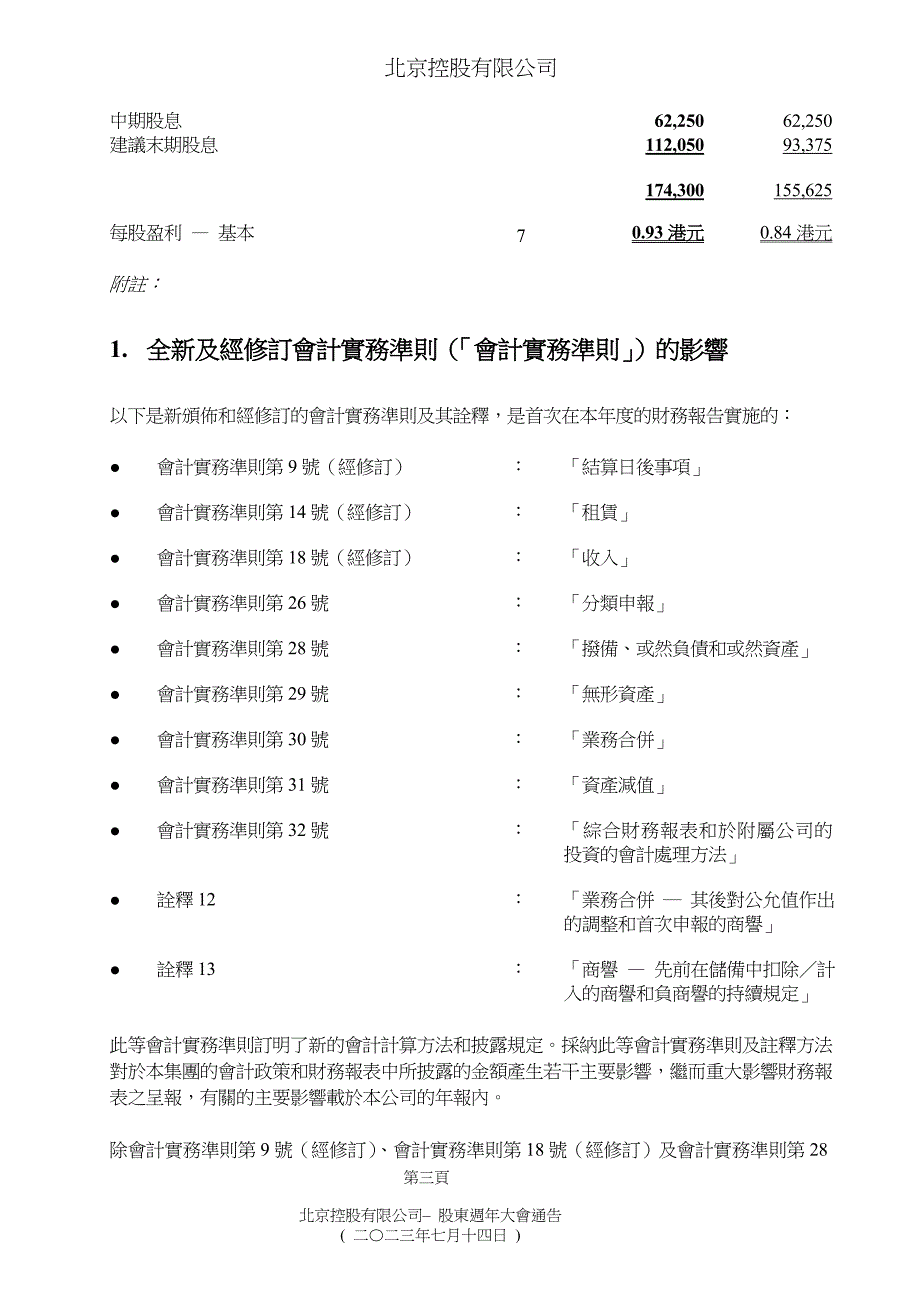 根据公司条例在香港注册成立之有限公司_第3页
