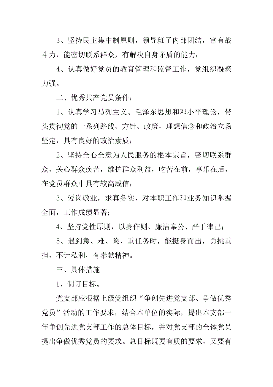 党支部建立制度_第4页