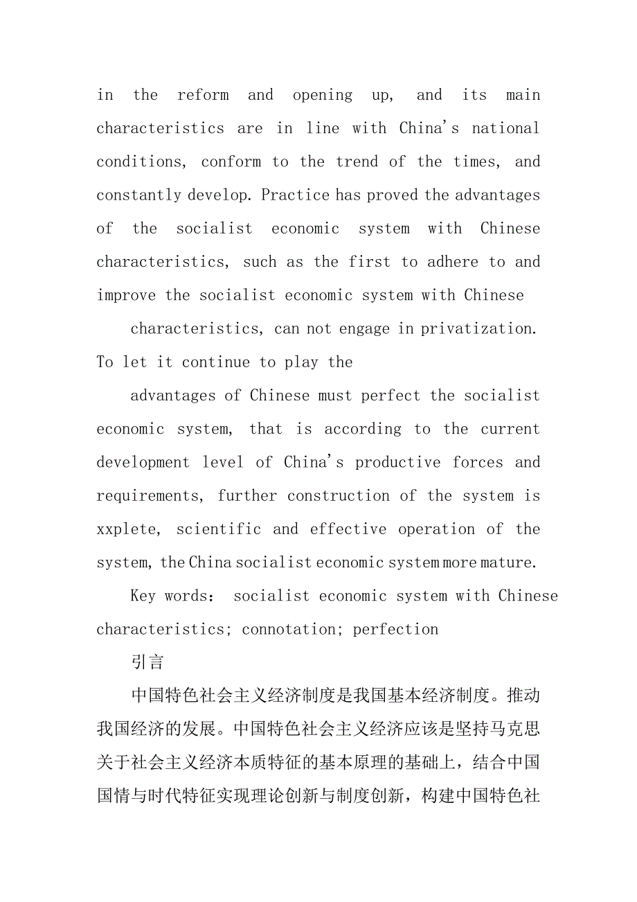 中国特色社会主义经济制度论_第2页
