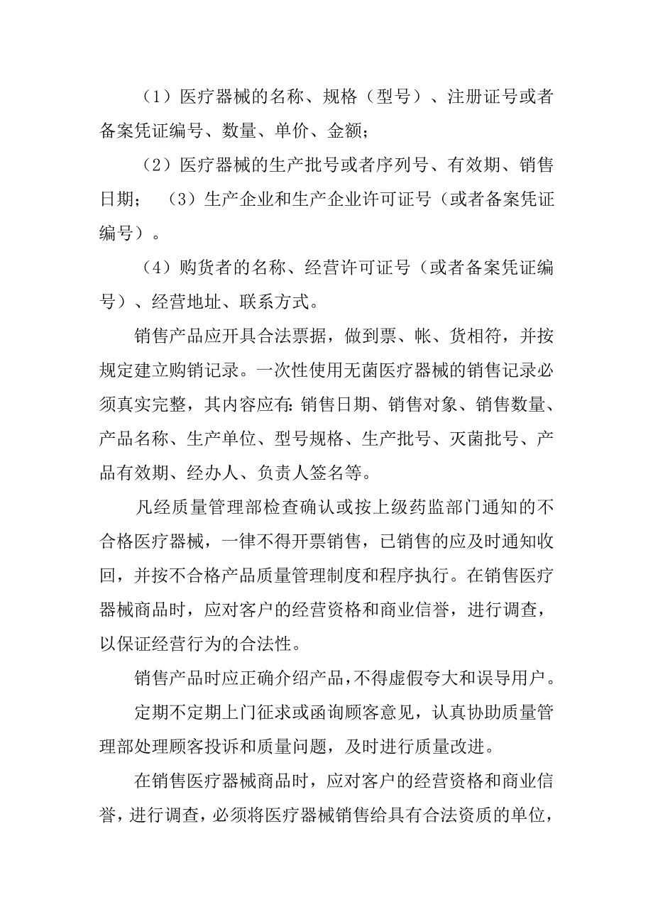 医疗器械销售和售后服务制度_第4页