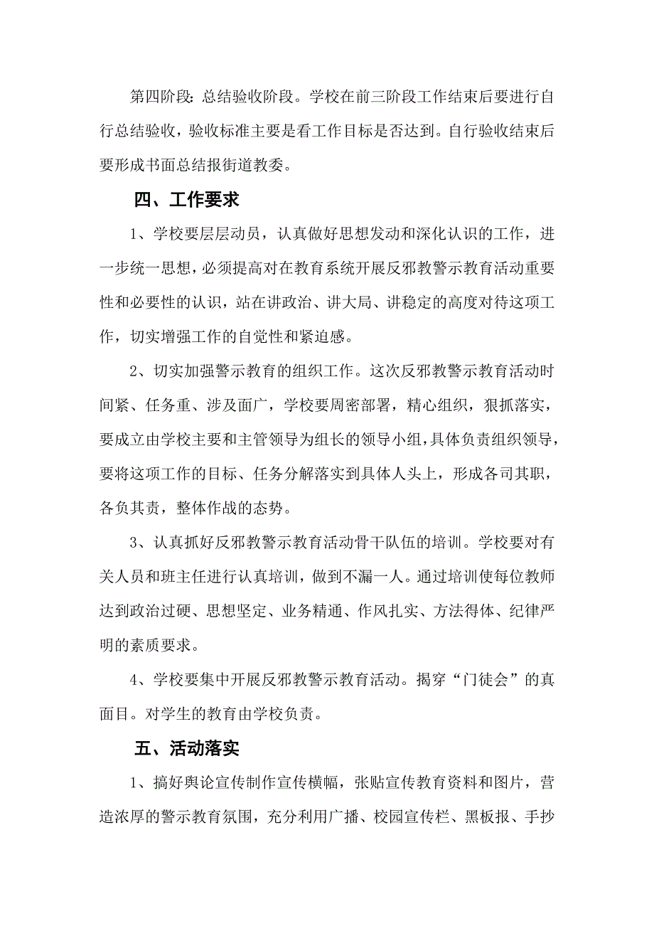 星河小学反邪教警示教育活动实施方案_第3页