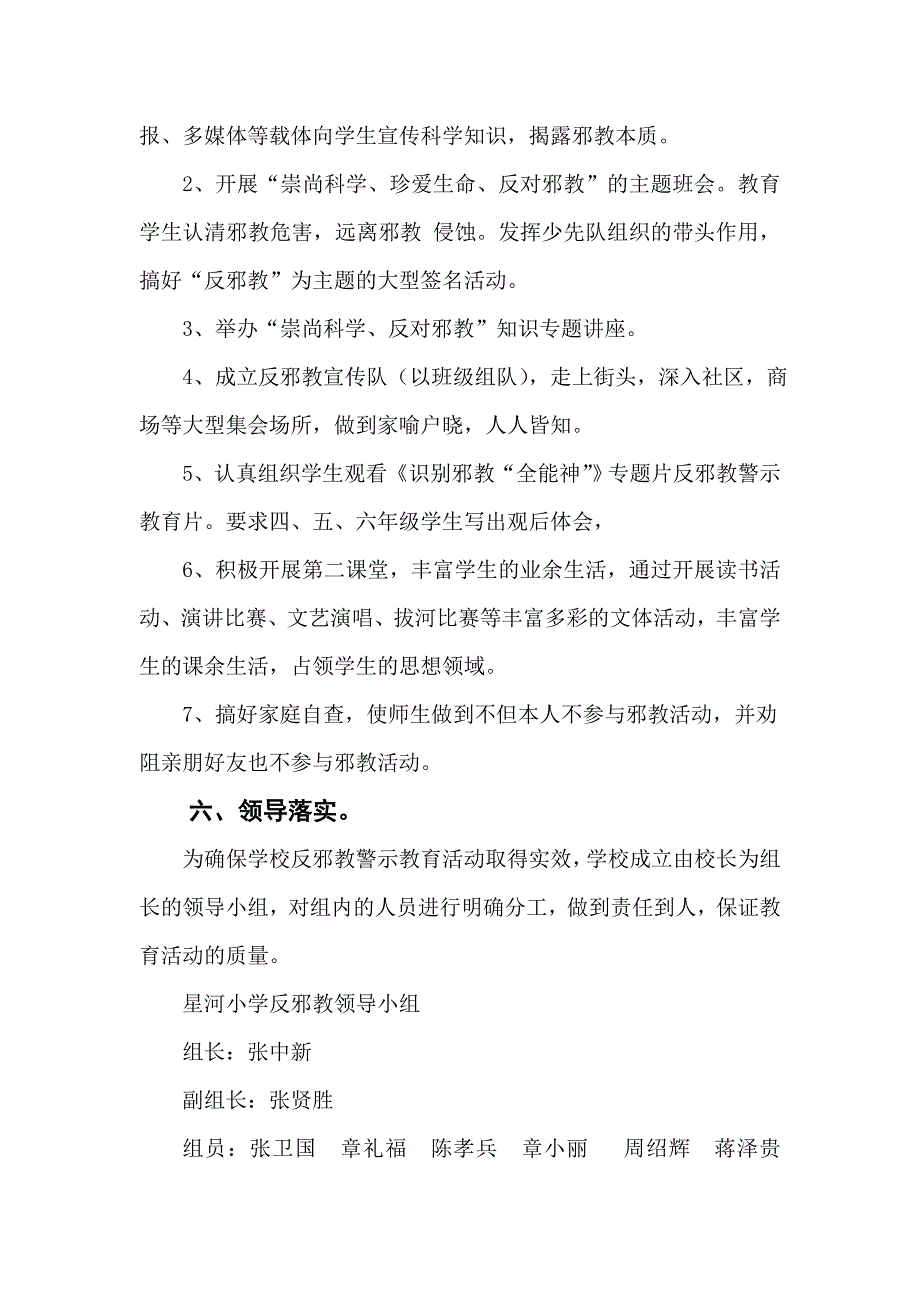 星河小学反邪教警示教育活动实施方案_第4页