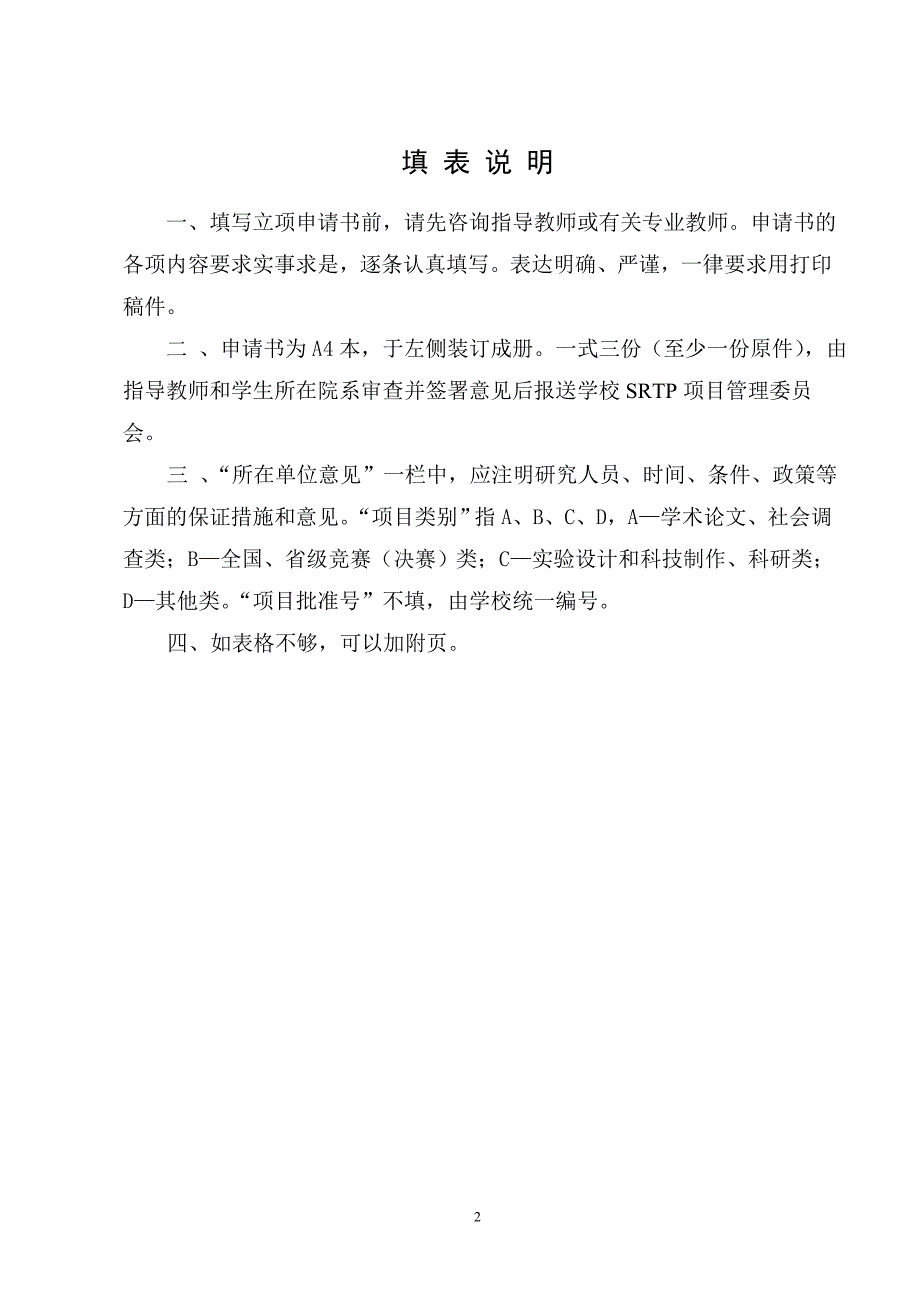 河南科技大学大学生研究训练计划SRTP项目申请书_第2页