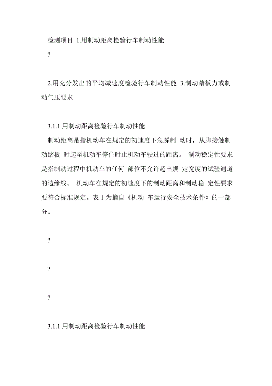 试验检测工程师考试试题路试和台试检测_第3页