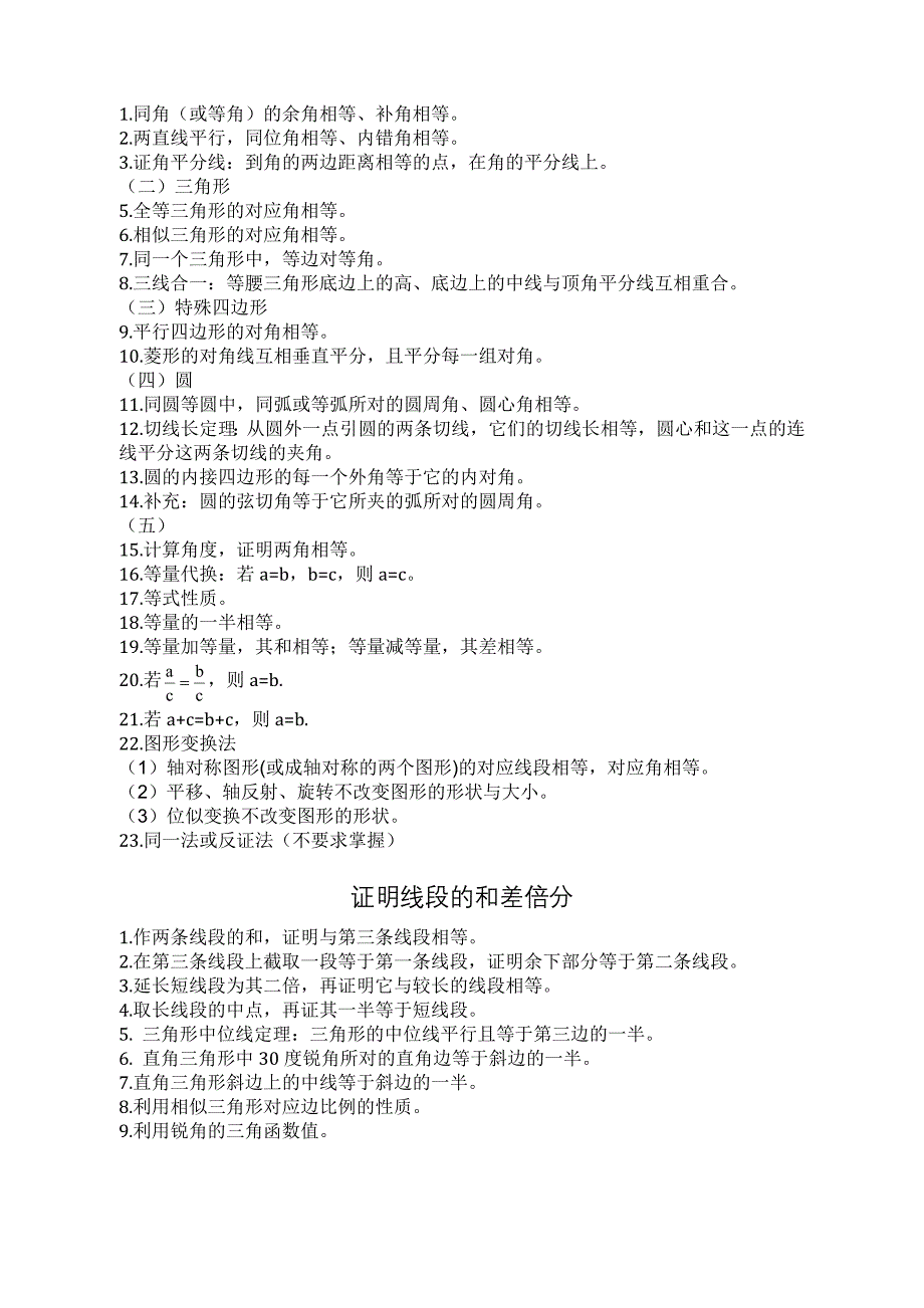 1.初中证明直线垂直、平行的方法_第3页