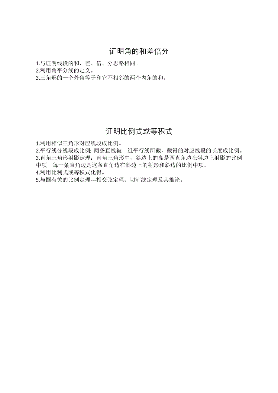 1.初中证明直线垂直、平行的方法_第4页