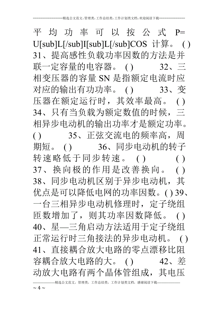 电气工程师试题库_第4页