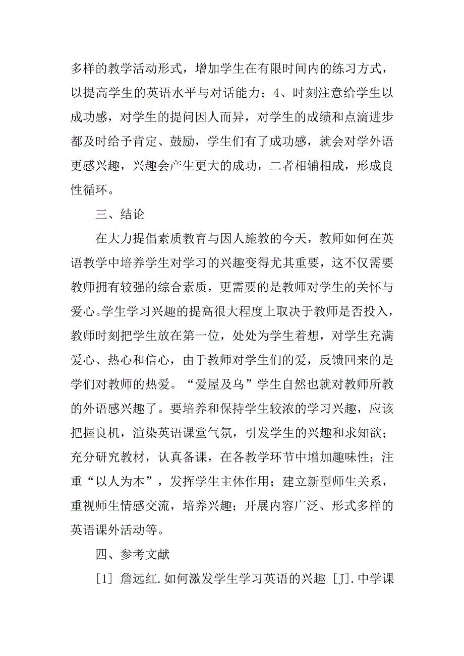 英语如何激发学生学习兴趣增强课堂教学效果,工作总结报告_第4页