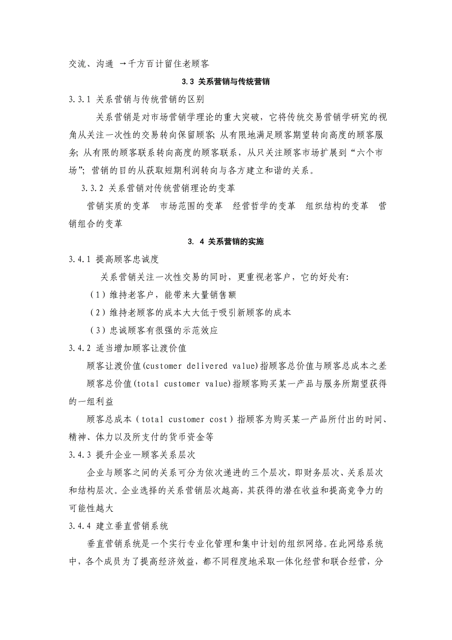 教学标题关系营销教学目的了解关系营销的产生与发展_第3页