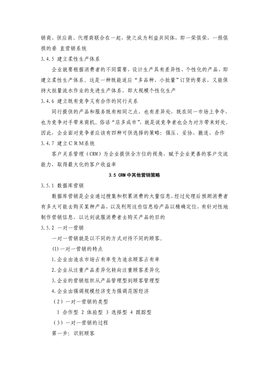 教学标题关系营销教学目的了解关系营销的产生与发展_第4页