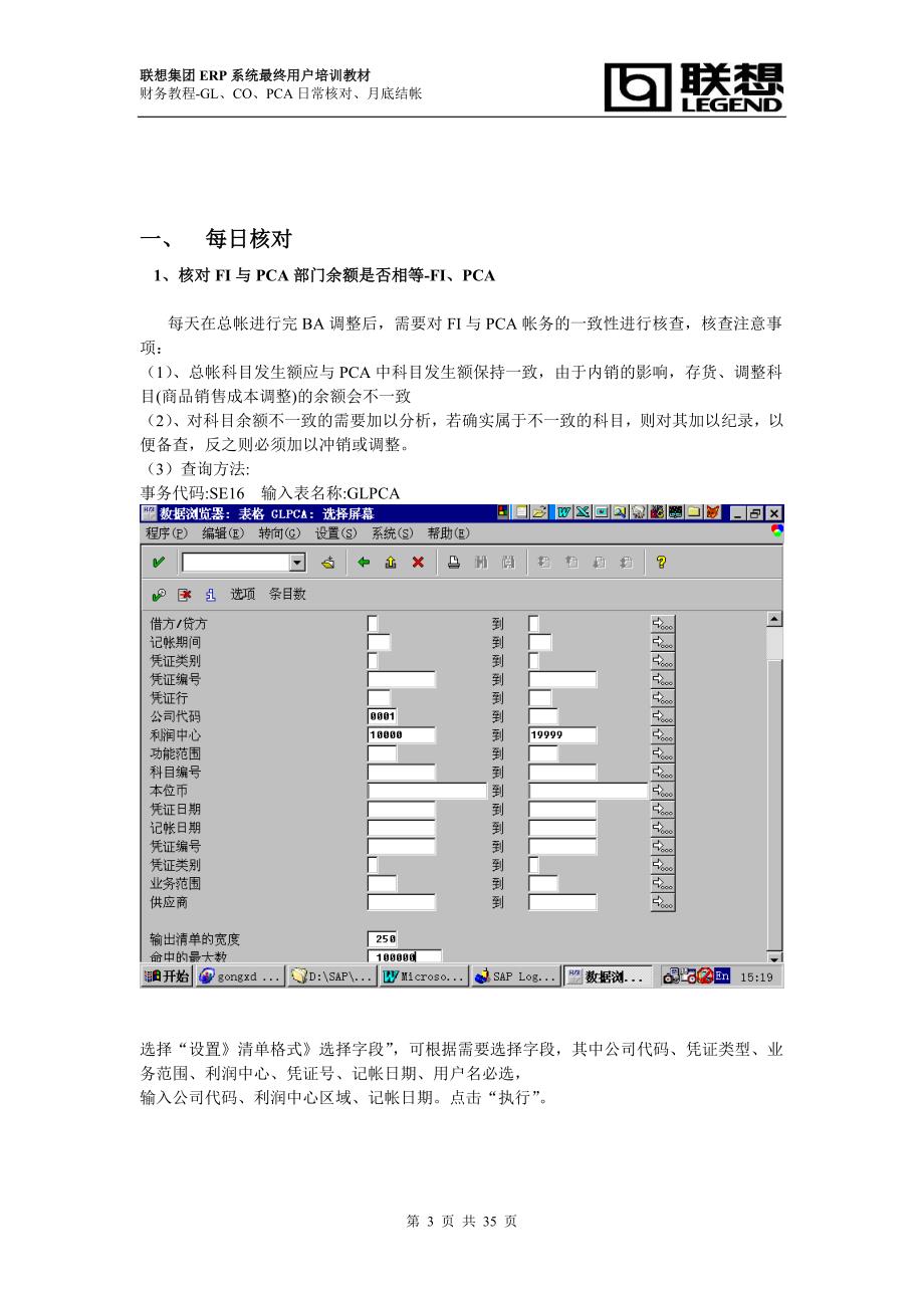 财务培训资料GLCOPCA结帐二_第3页