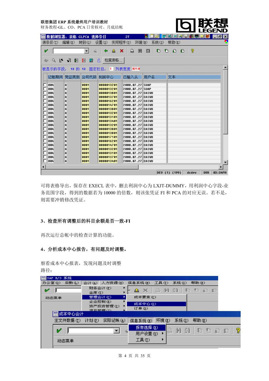 财务培训资料GLCOPCA结帐二_第4页