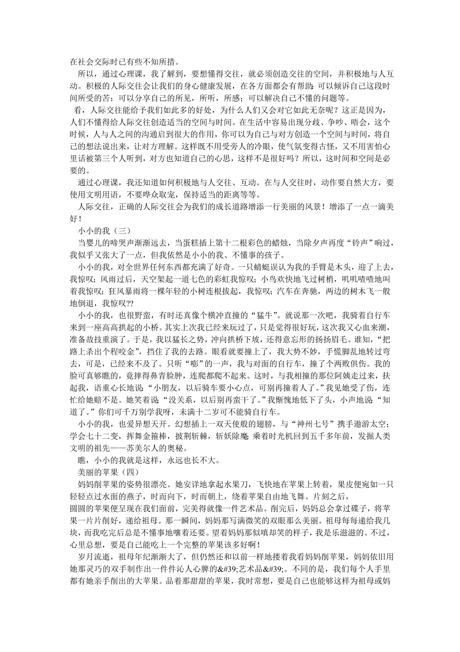 以沟通为话题的作文600字_第2页