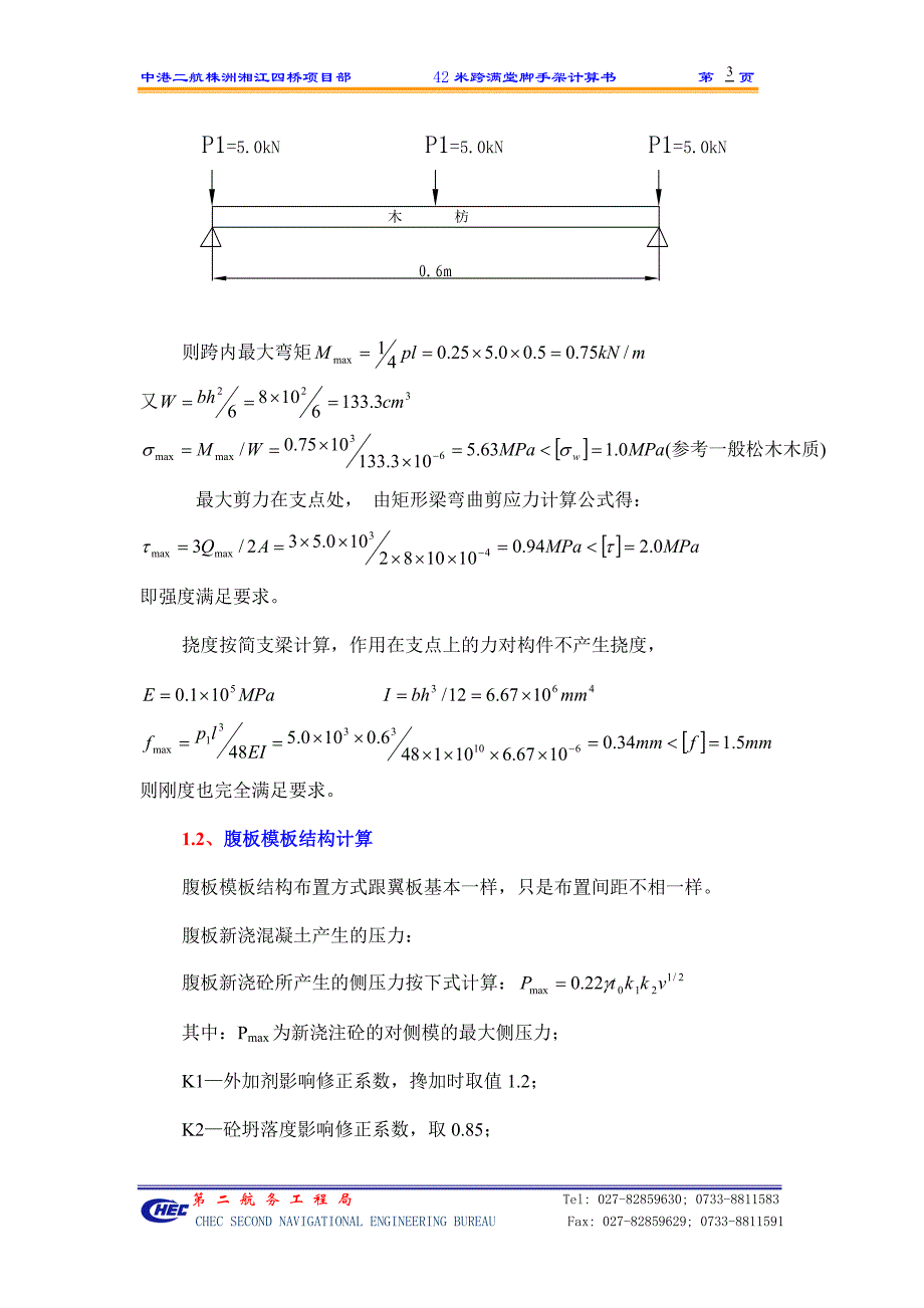 株洲湘江四桥42米现浇箱梁满堂脚手架受力计算书_第3页