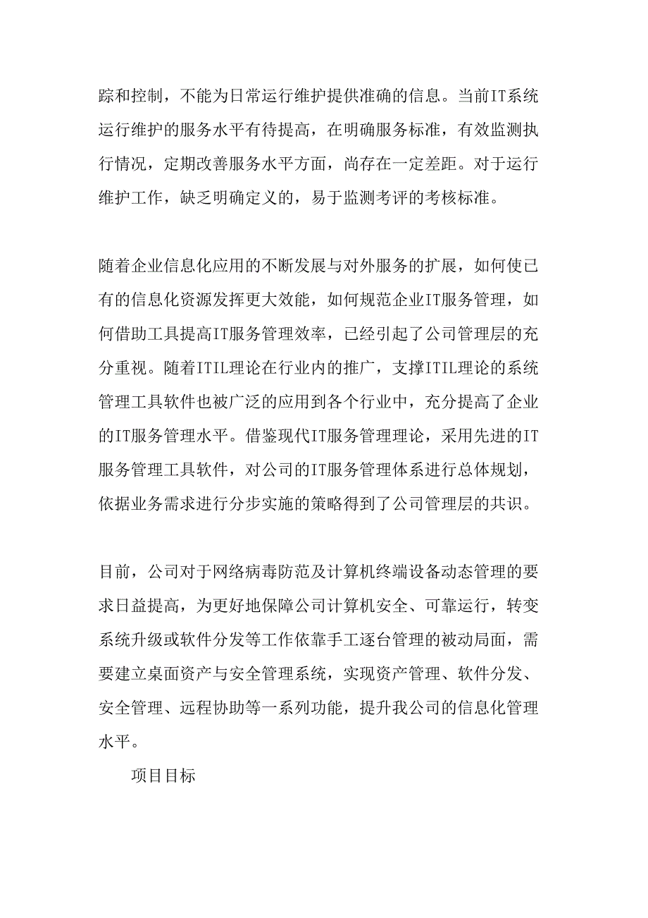 桌面资产管理系统实施概述文档_第2页