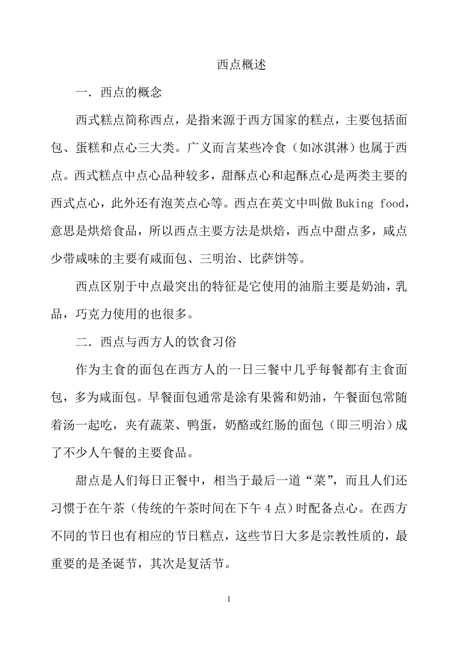 西点校本教材_第1页